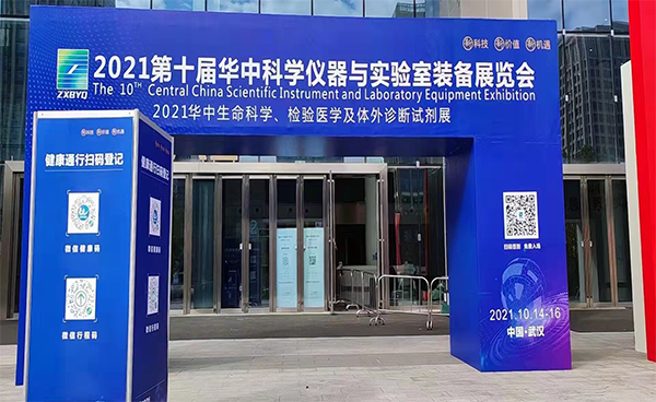 展会预报￨第10届华中科学仪器与实验室设备展览会