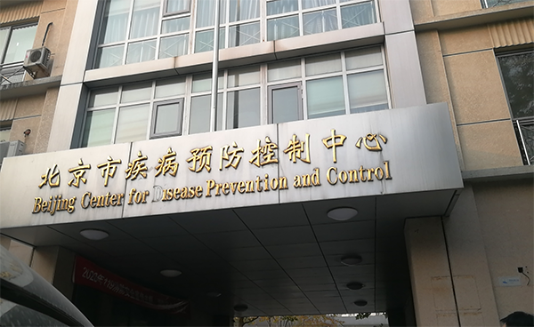 北京市疾病预防控制中心引进吉艾姆冷冻真空浓缩仪CV600