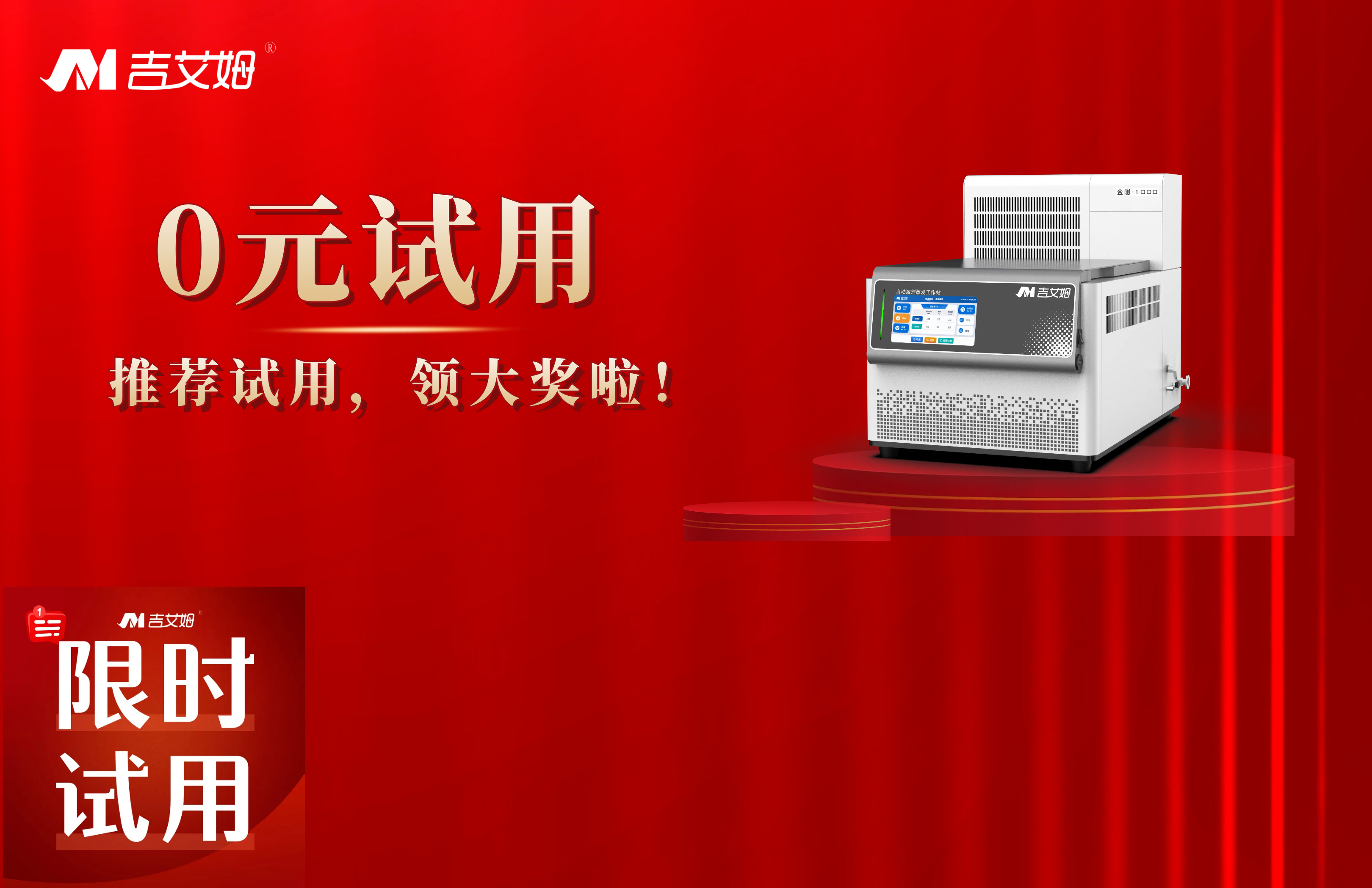 先试后买，实验无忧——吉艾姆金刚解决您的高效浓缩难题！