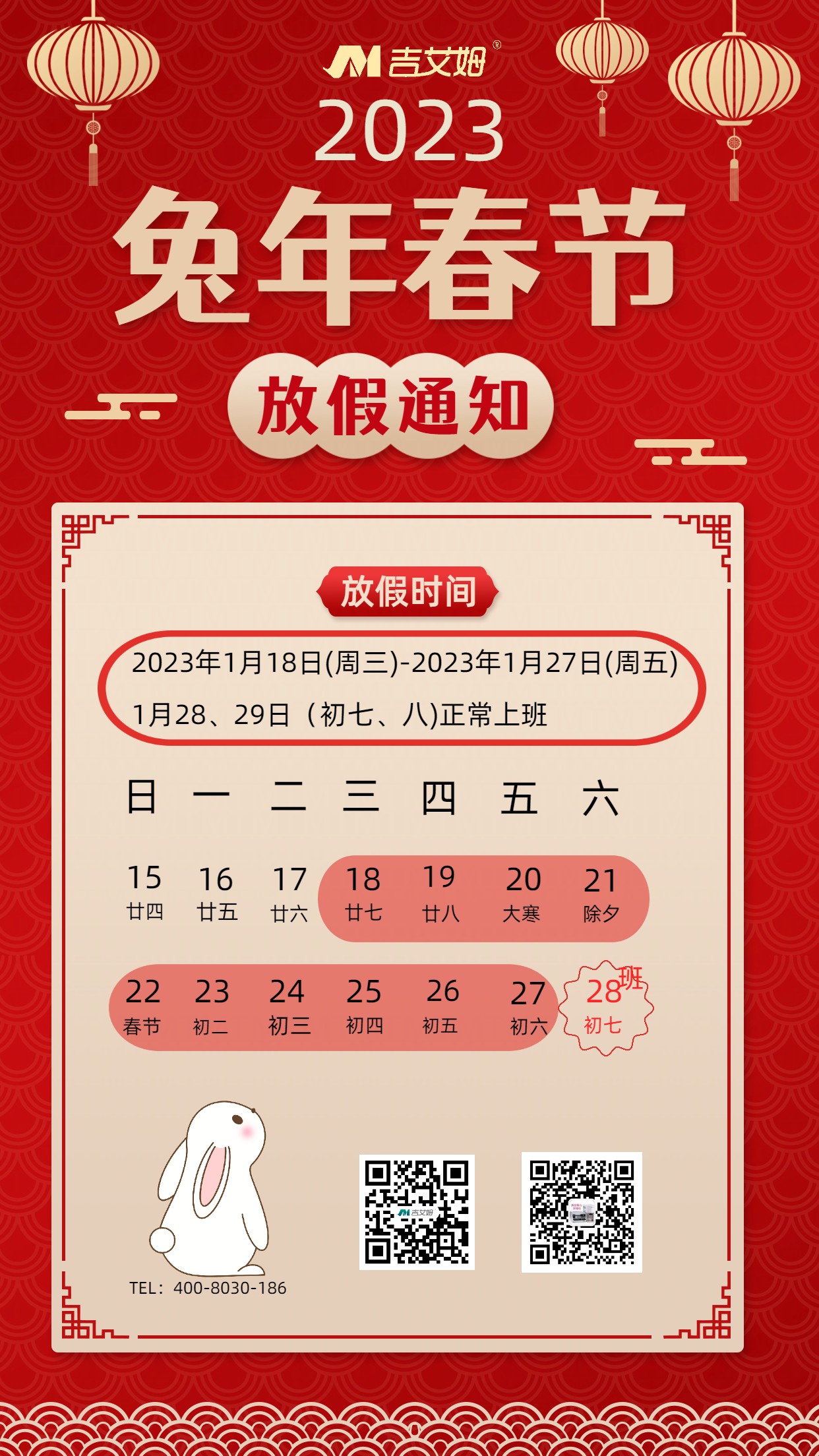 春节放假通知.jpg