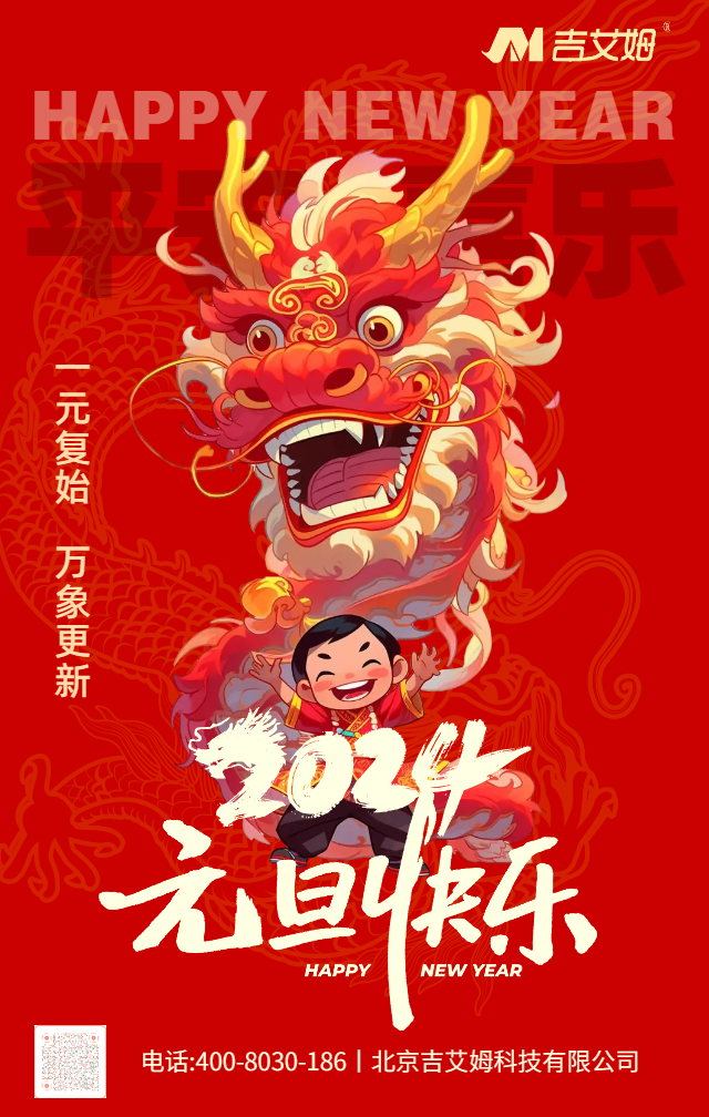 元旦祝福海报.png