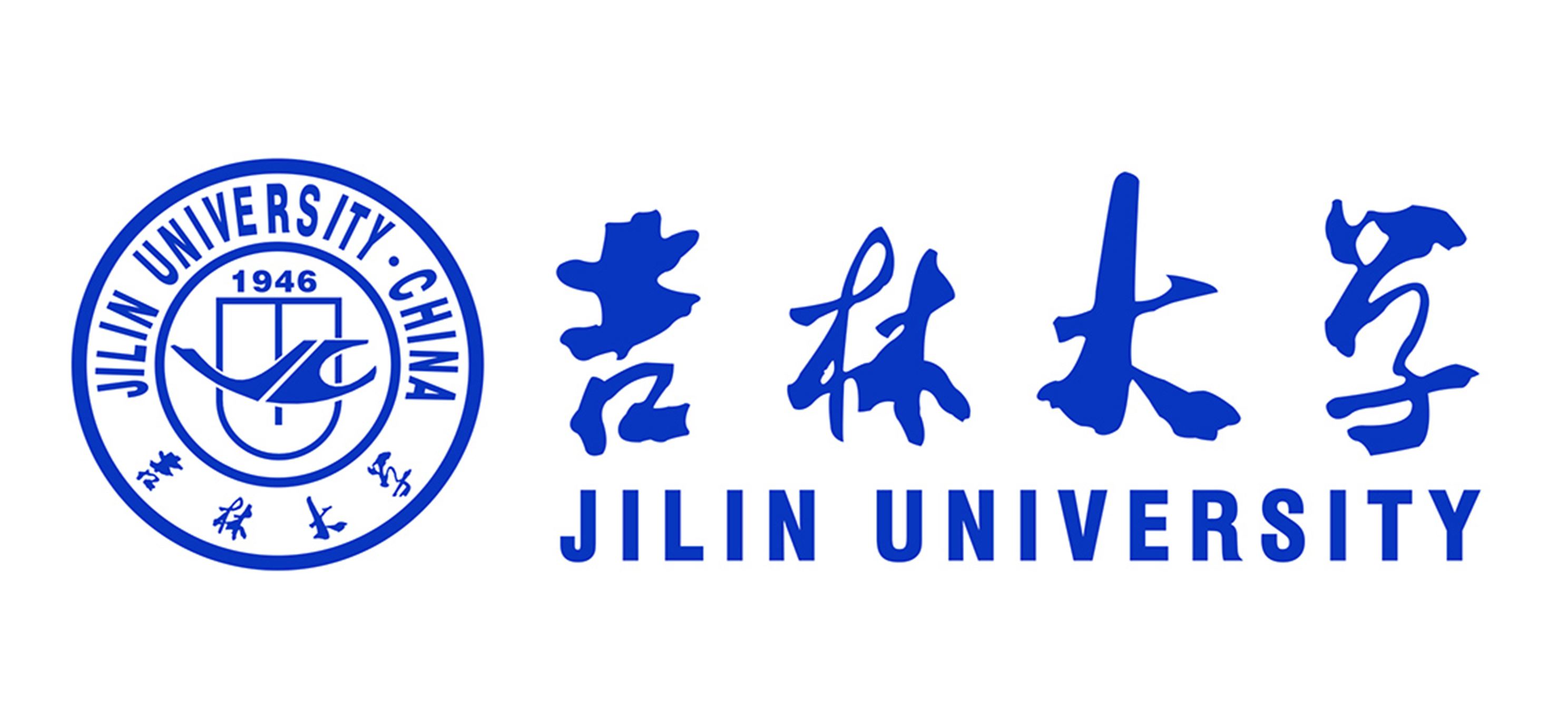 吉林大学