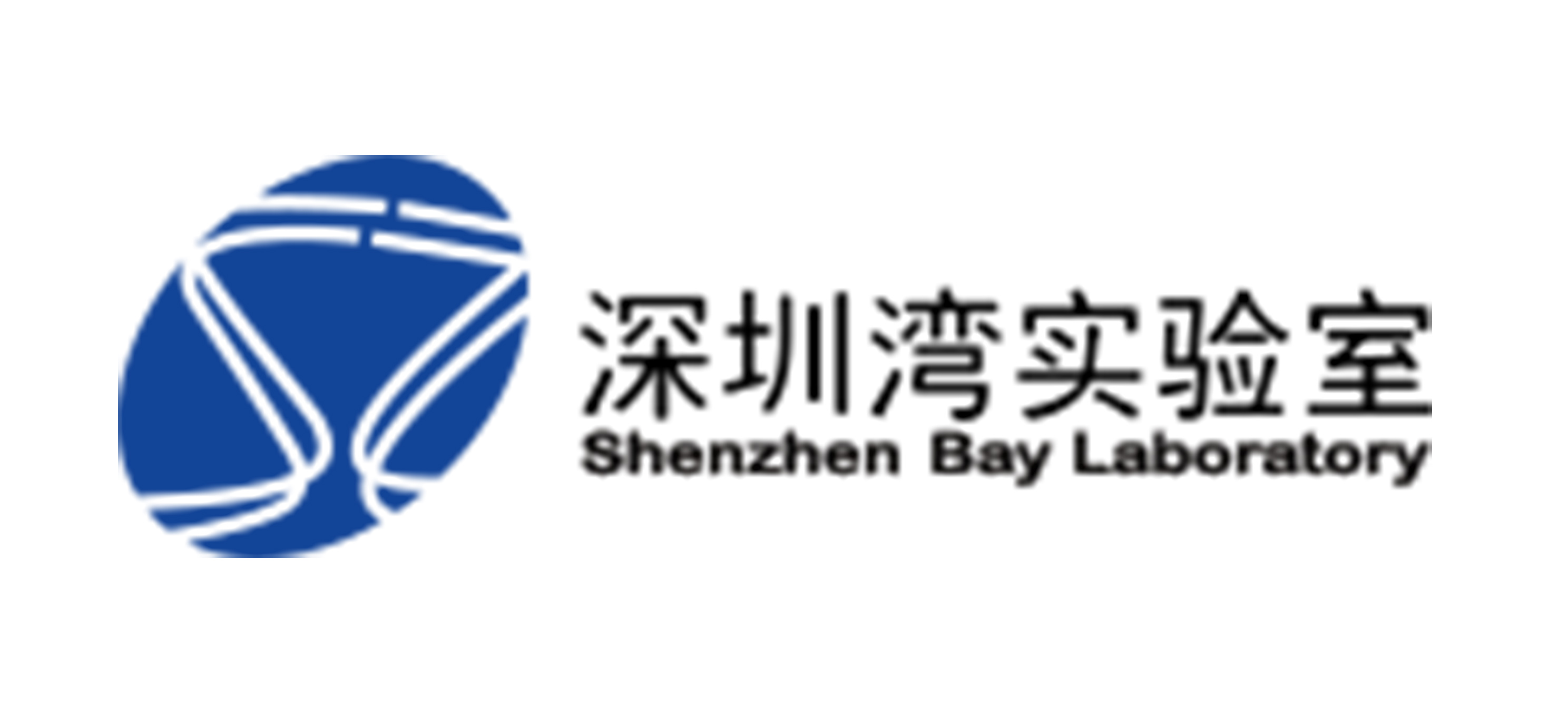 深圳湾实验室