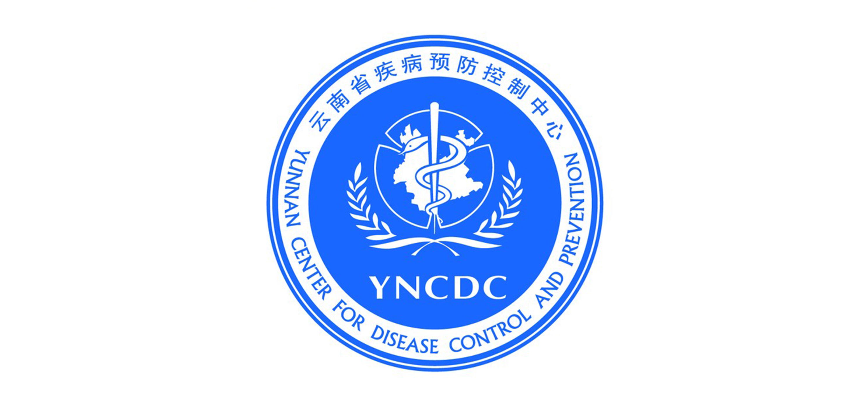 云南省疾病预防控制中心