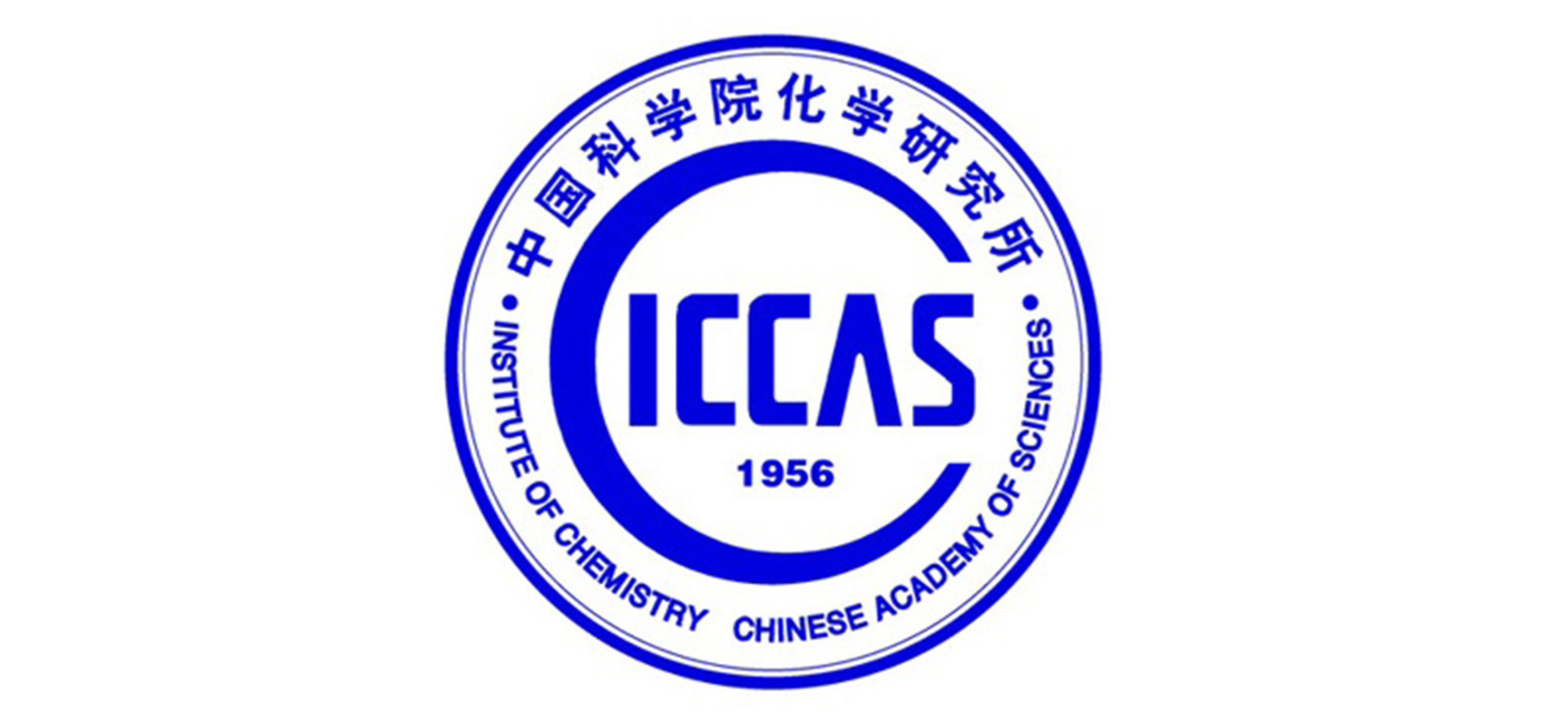 中国科学院化学研究所
