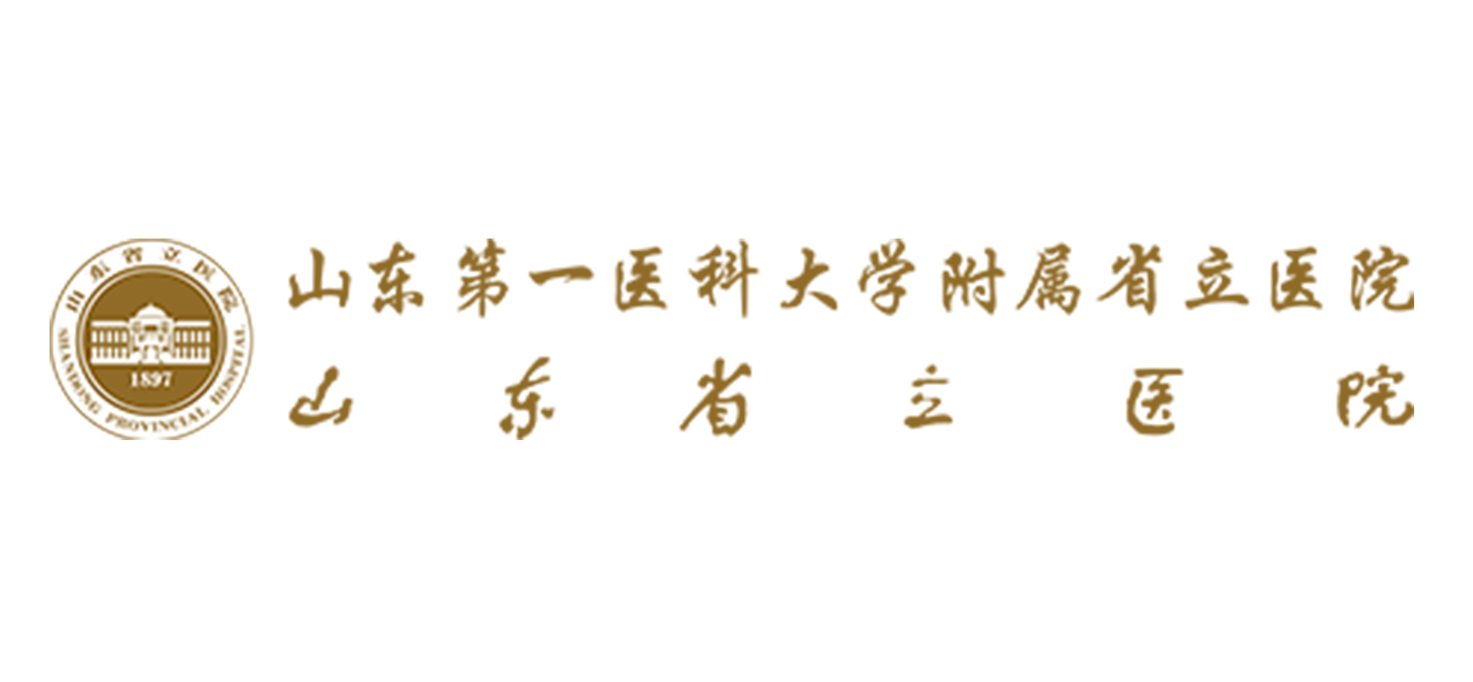 山东省立医院